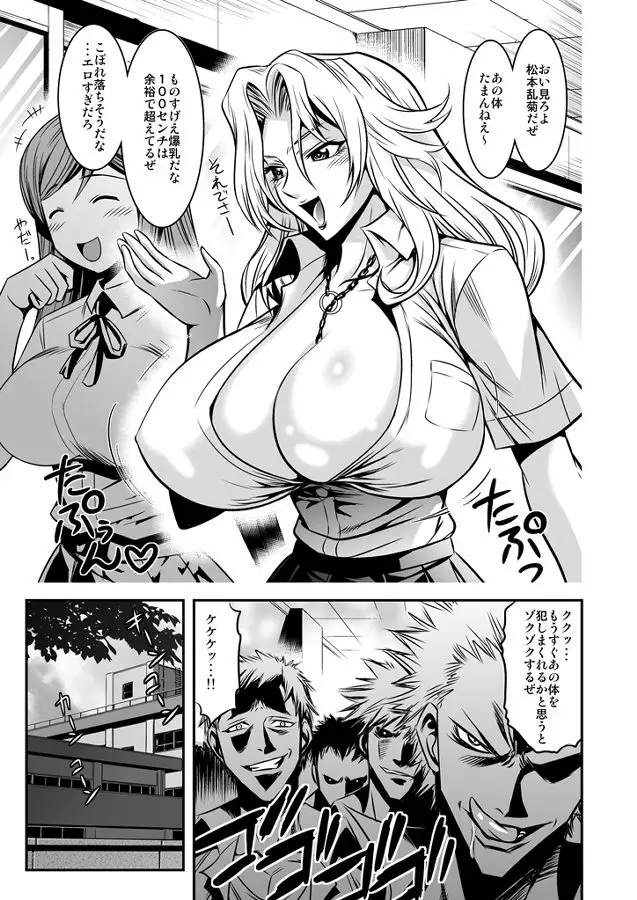 Toire No Rangiku-San - page3