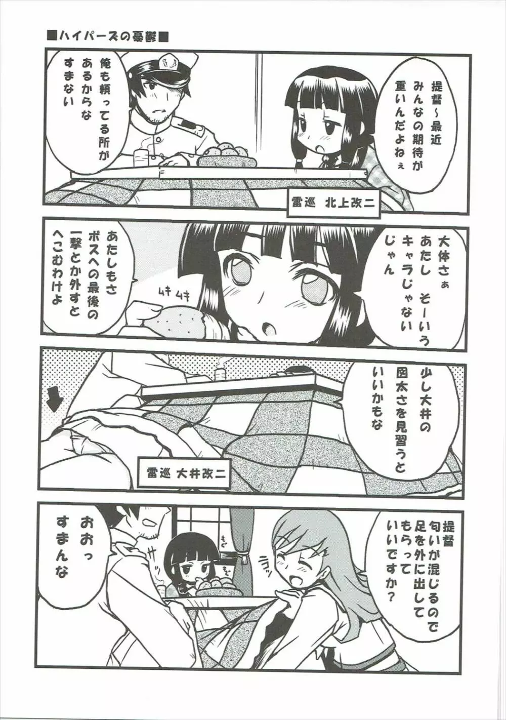 艦づめAdulty - page18
