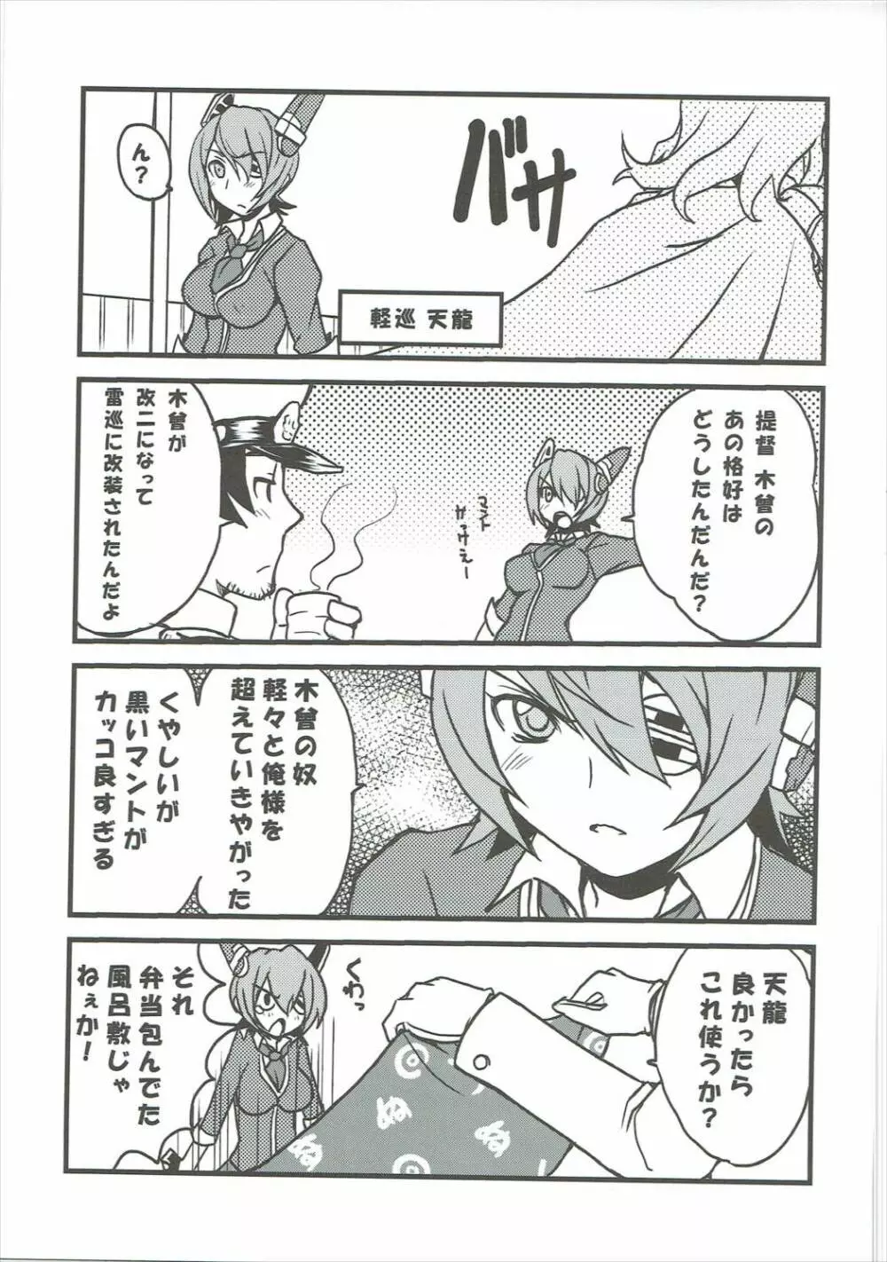 艦づめAdulty - page22