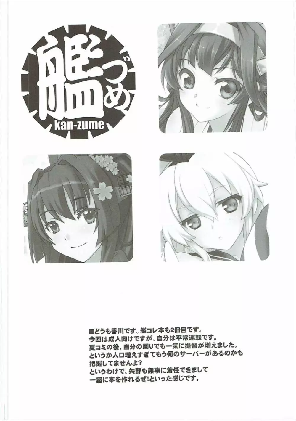艦づめAdulty - page3