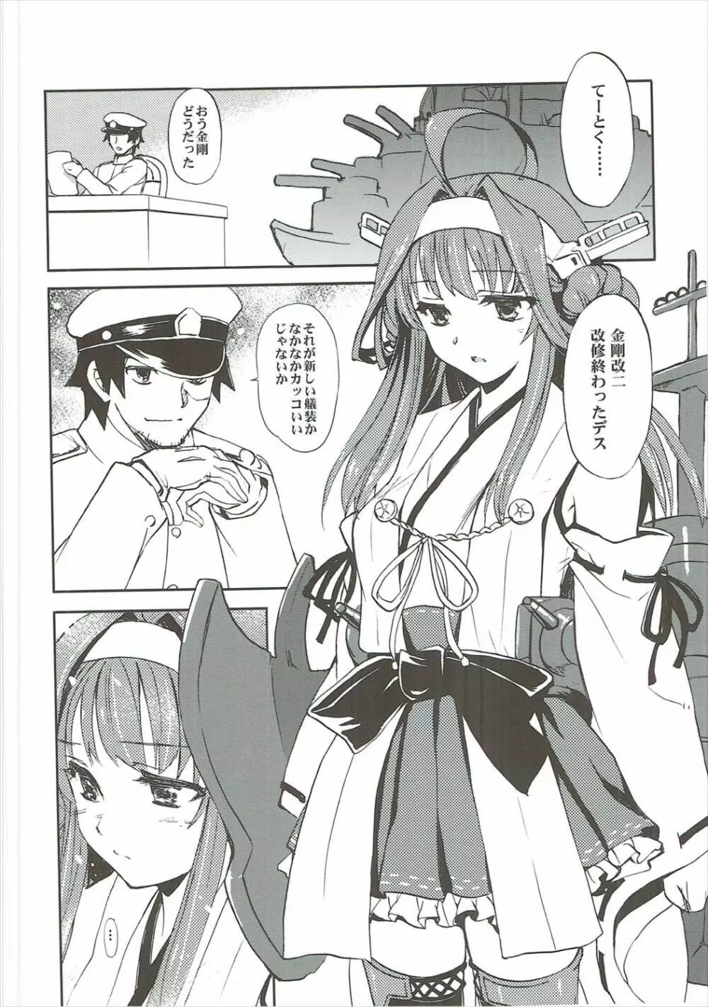 艦づめAdulty - page5