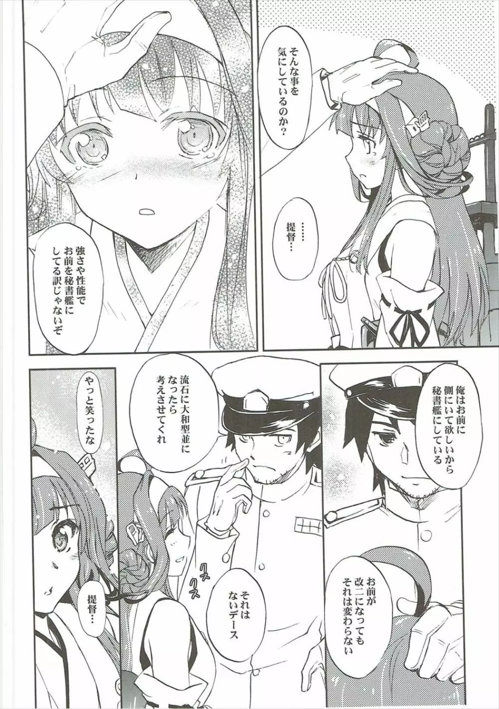 艦づめAdulty - page7