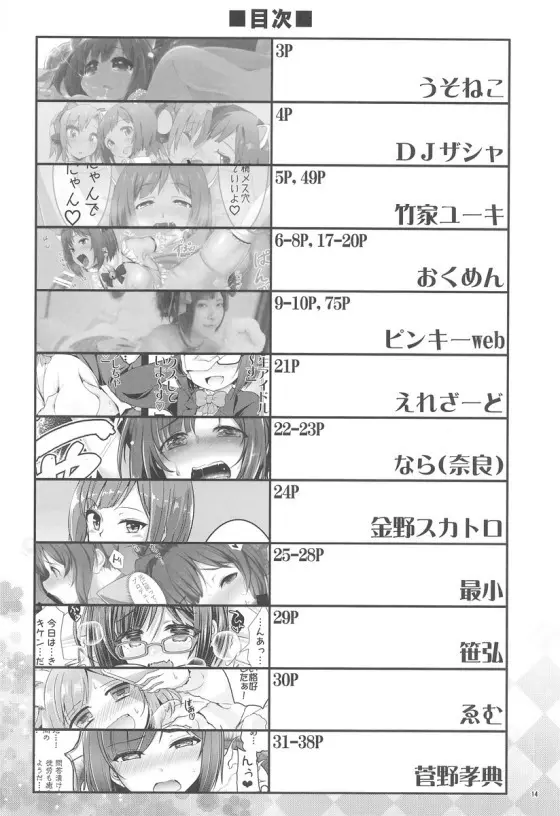 みくにゃんでぬくにゃん二発目 - page13