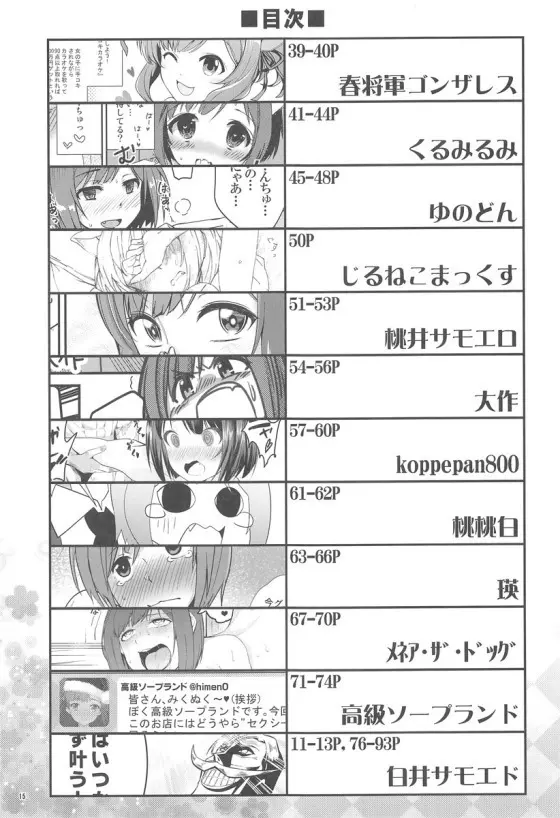 みくにゃんでぬくにゃん二発目 - page14