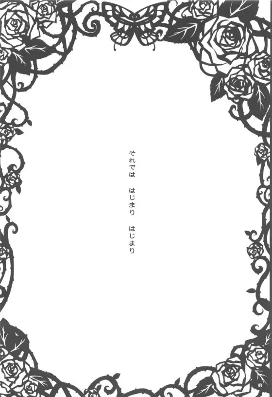 みくにゃんでぬくにゃん二発目 - page15