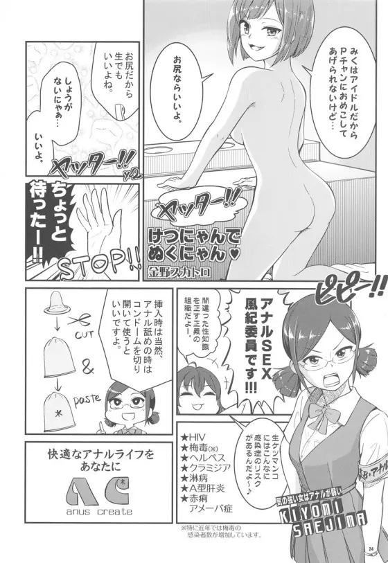 みくにゃんでぬくにゃん二発目 - page23
