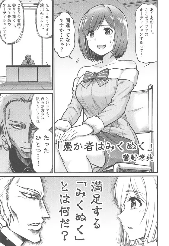みくにゃんでぬくにゃん二発目 - page30