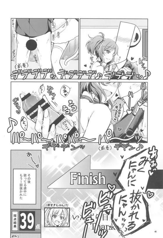 みくにゃんでぬくにゃん二発目 - page39
