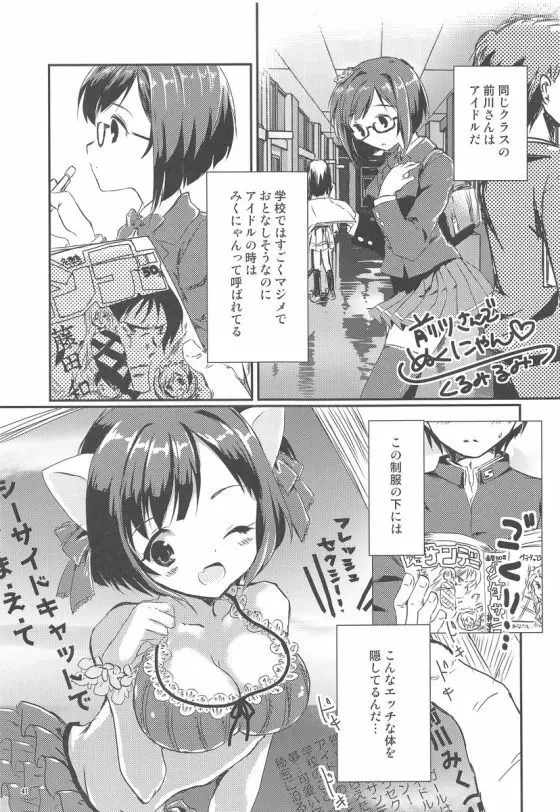 みくにゃんでぬくにゃん二発目 - page40