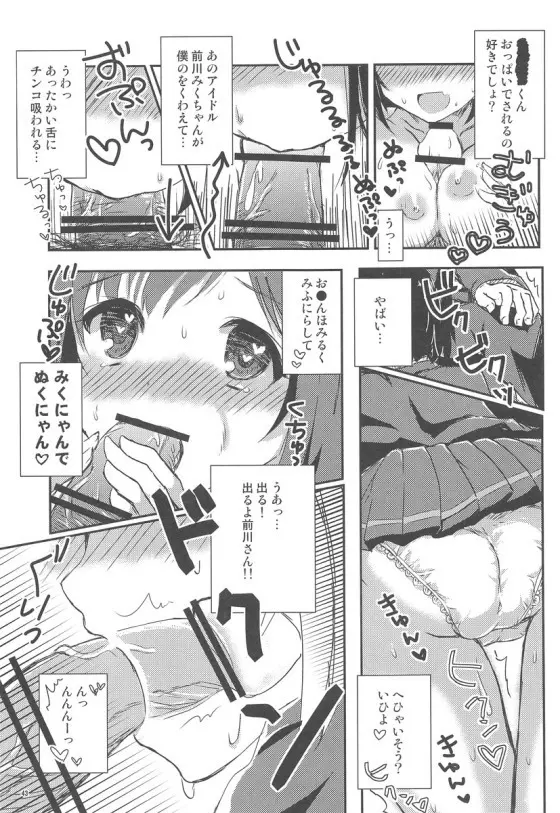 みくにゃんでぬくにゃん二発目 - page42