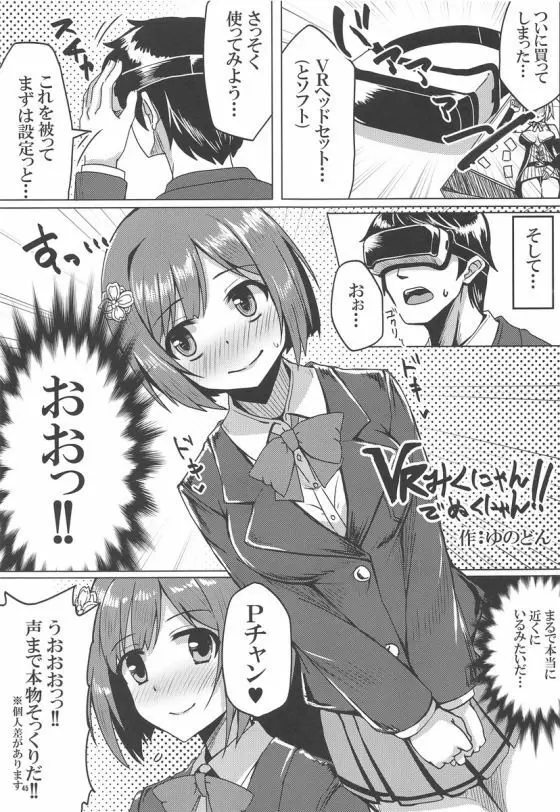 みくにゃんでぬくにゃん二発目 - page44