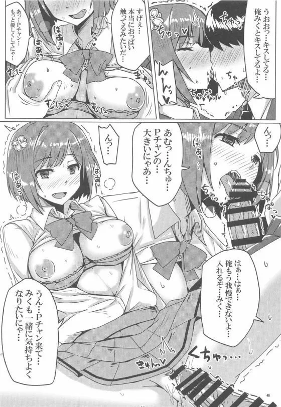 みくにゃんでぬくにゃん二発目 - page45