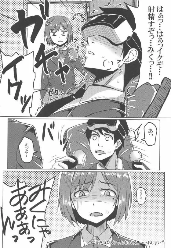 みくにゃんでぬくにゃん二発目 - page47