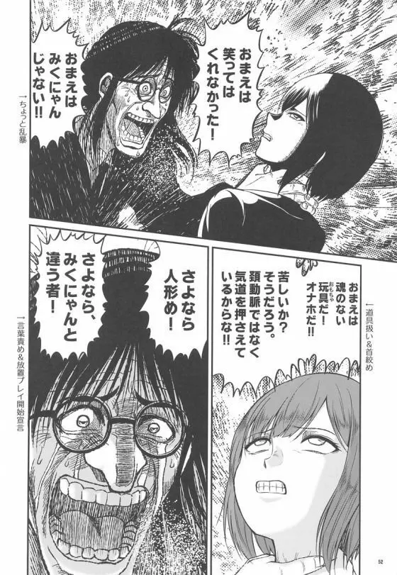 みくにゃんでぬくにゃん二発目 - page51
