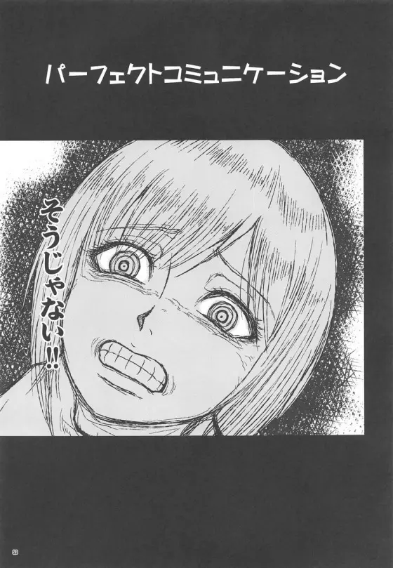 みくにゃんでぬくにゃん二発目 - page52