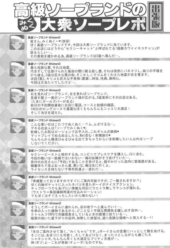 みくにゃんでぬくにゃん二発目 - page70