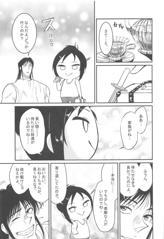 みくにゃんでぬくにゃん二発目 - page78