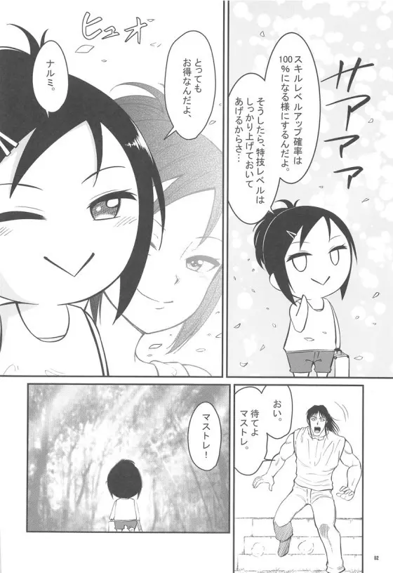 みくにゃんでぬくにゃん二発目 - page81