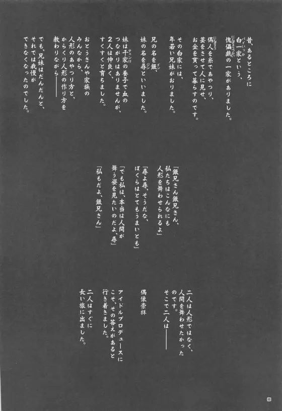 みくにゃんでぬくにゃん二発目 - page85