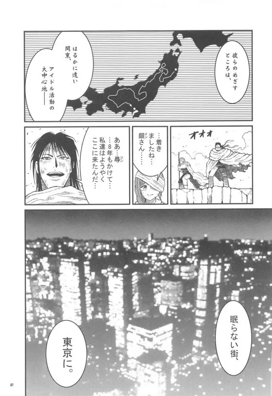 みくにゃんでぬくにゃん二発目 - page86