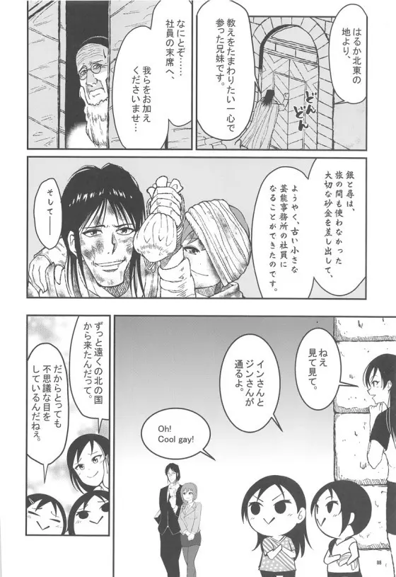 みくにゃんでぬくにゃん二発目 - page87