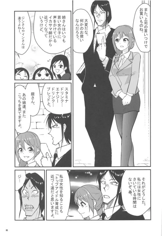 みくにゃんでぬくにゃん二発目 - page88