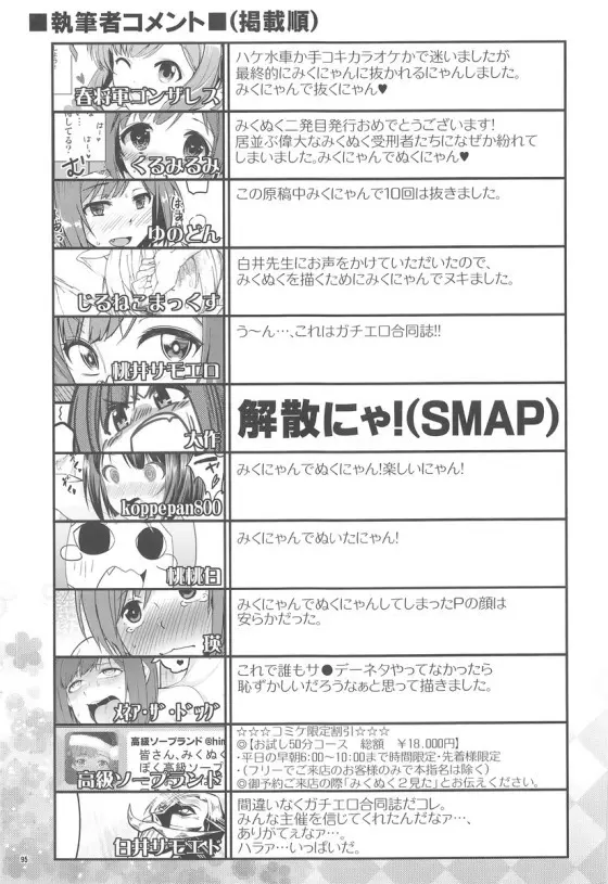 みくにゃんでぬくにゃん二発目 - page94