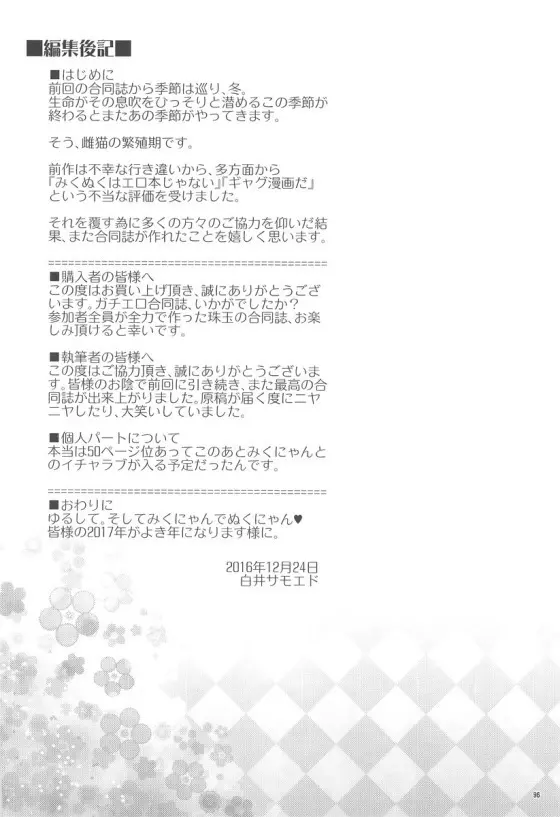 みくにゃんでぬくにゃん二発目 - page95