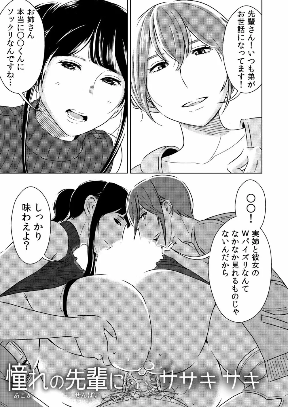 憧れの先輩に ~僕のおねえちゃん!~
