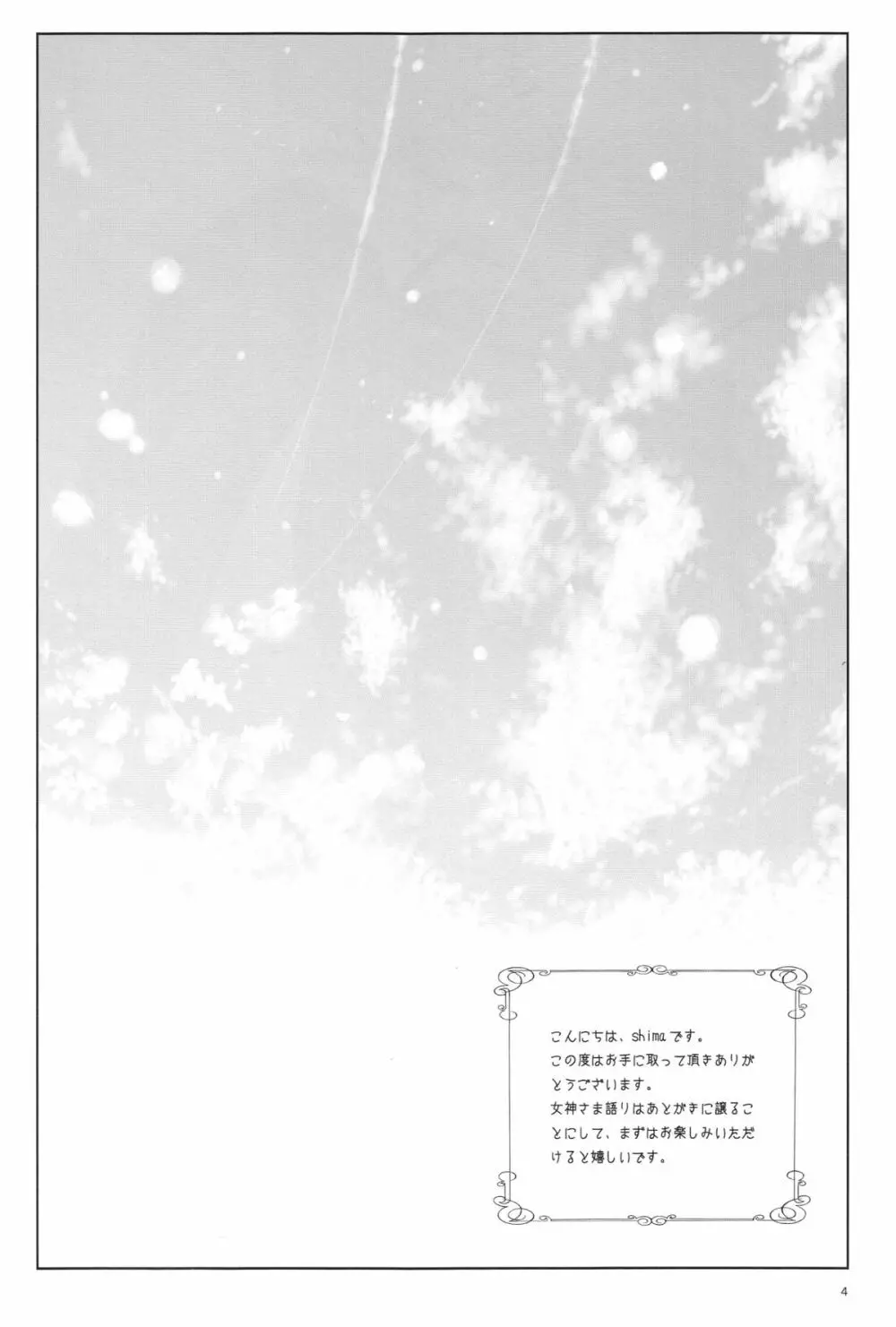 Mellow Goddess - page3