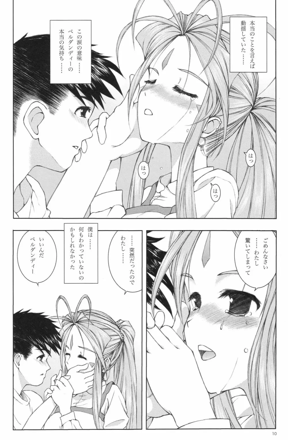 Mellow Goddess - page9