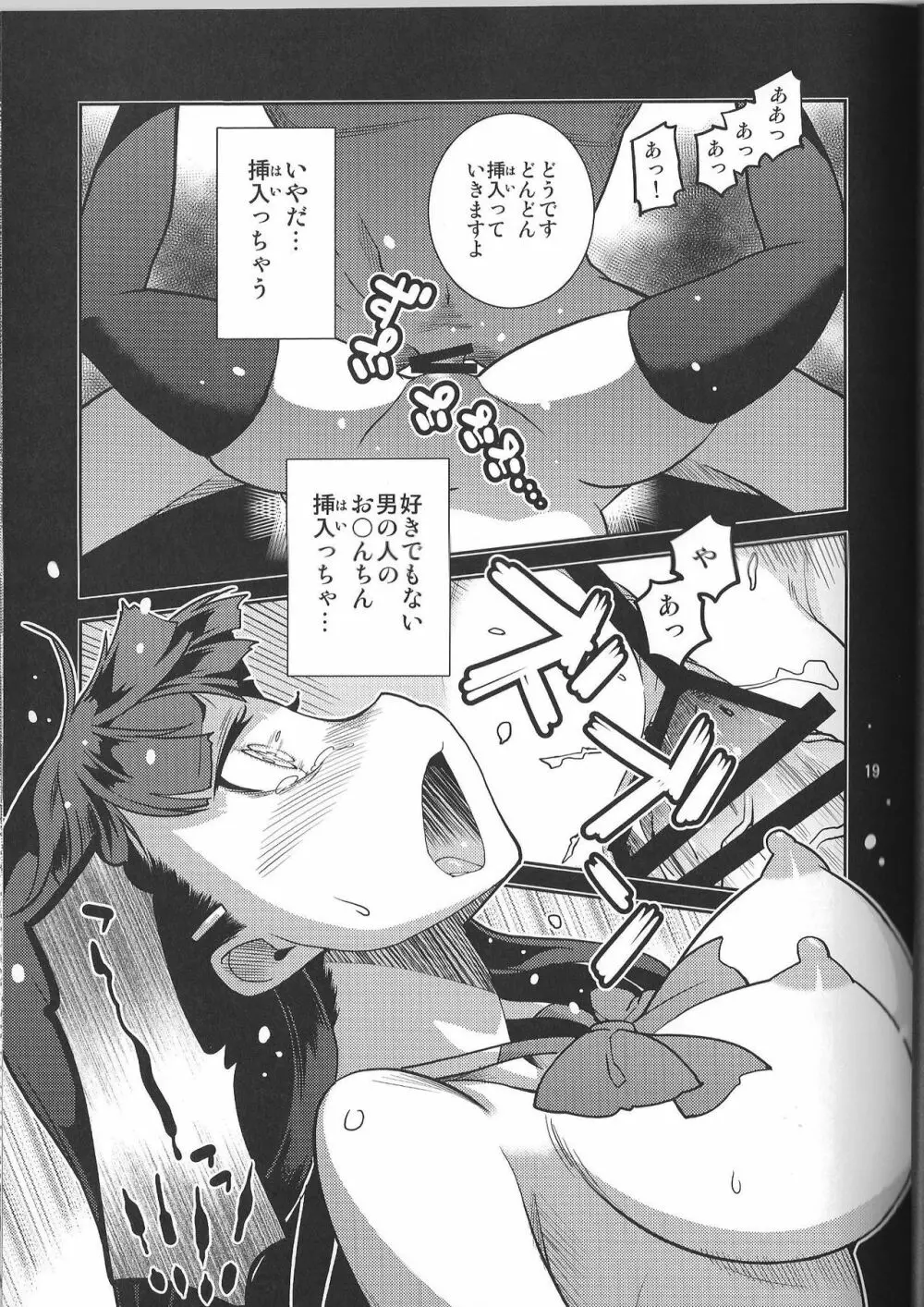 学級委員長 葉月の場合 - page19
