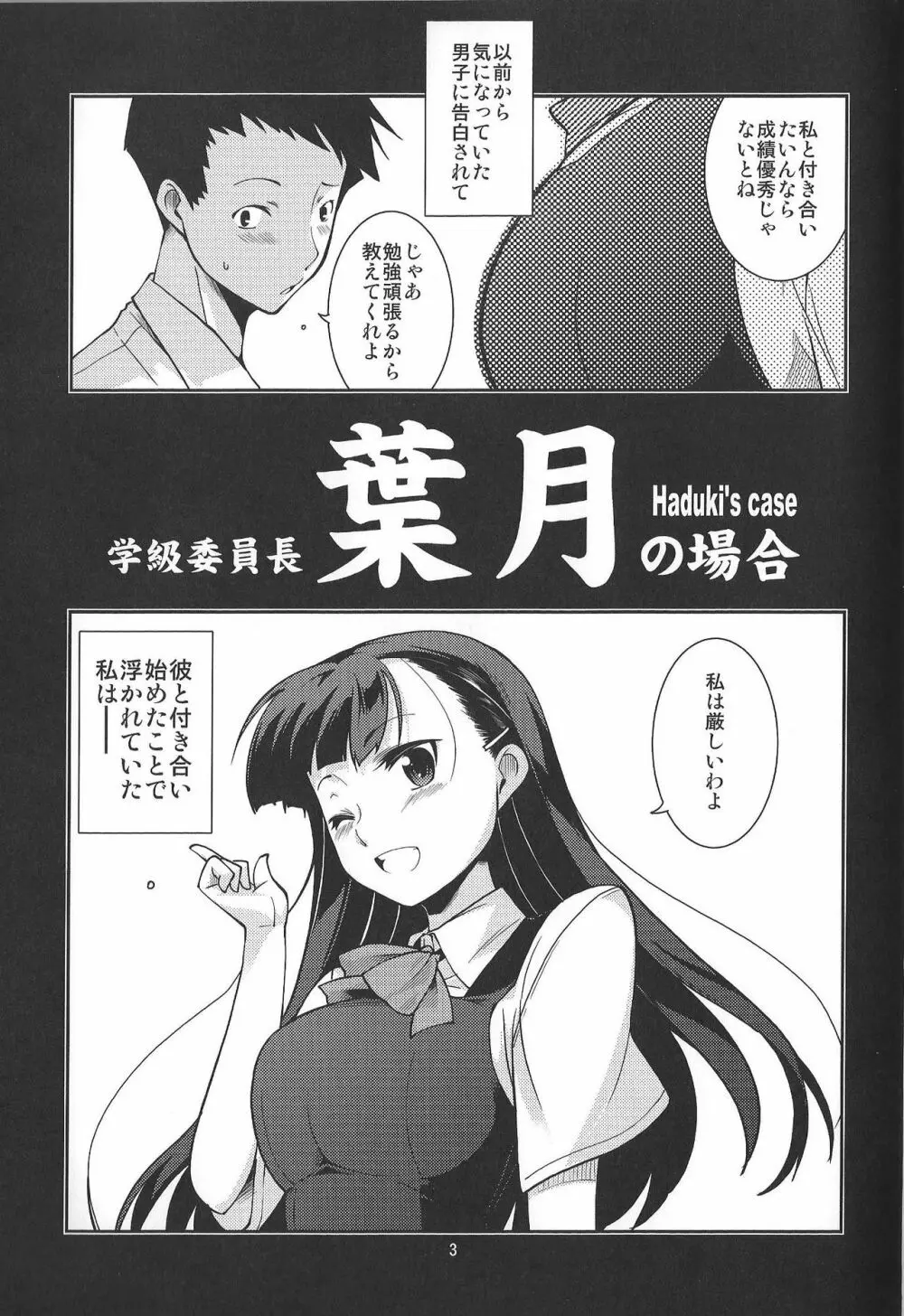 学級委員長 葉月の場合 - page3