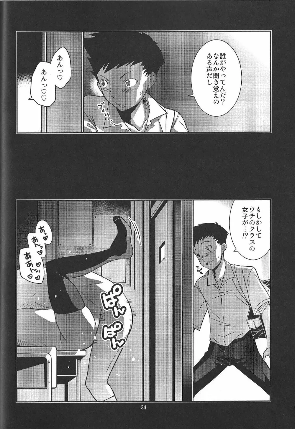 学級委員長 葉月の場合 - page34