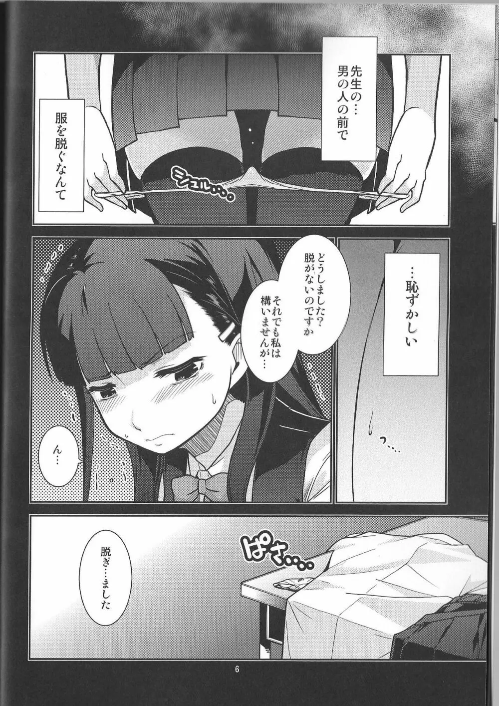 学級委員長 葉月の場合 - page6