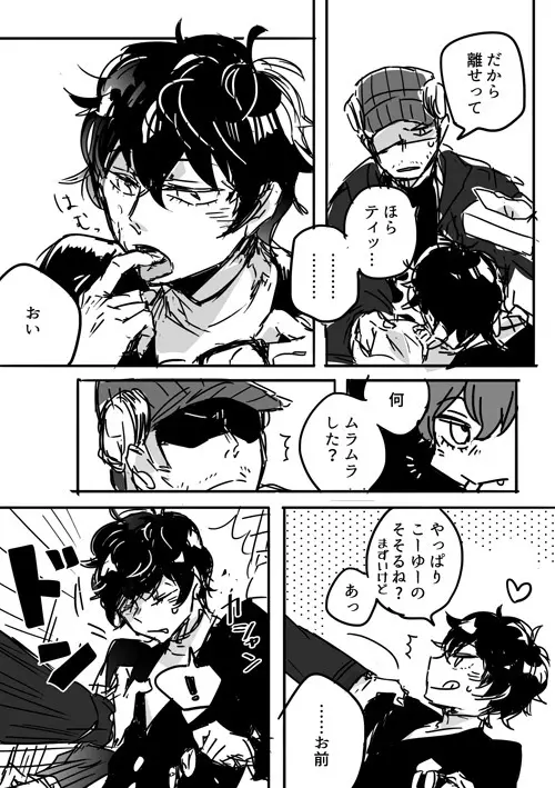 【P5腐】岩主ログ - page16