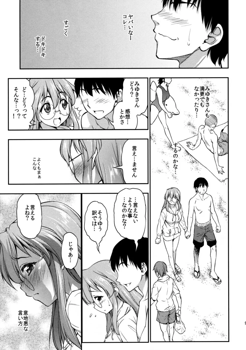 夏が君を彩る - page8