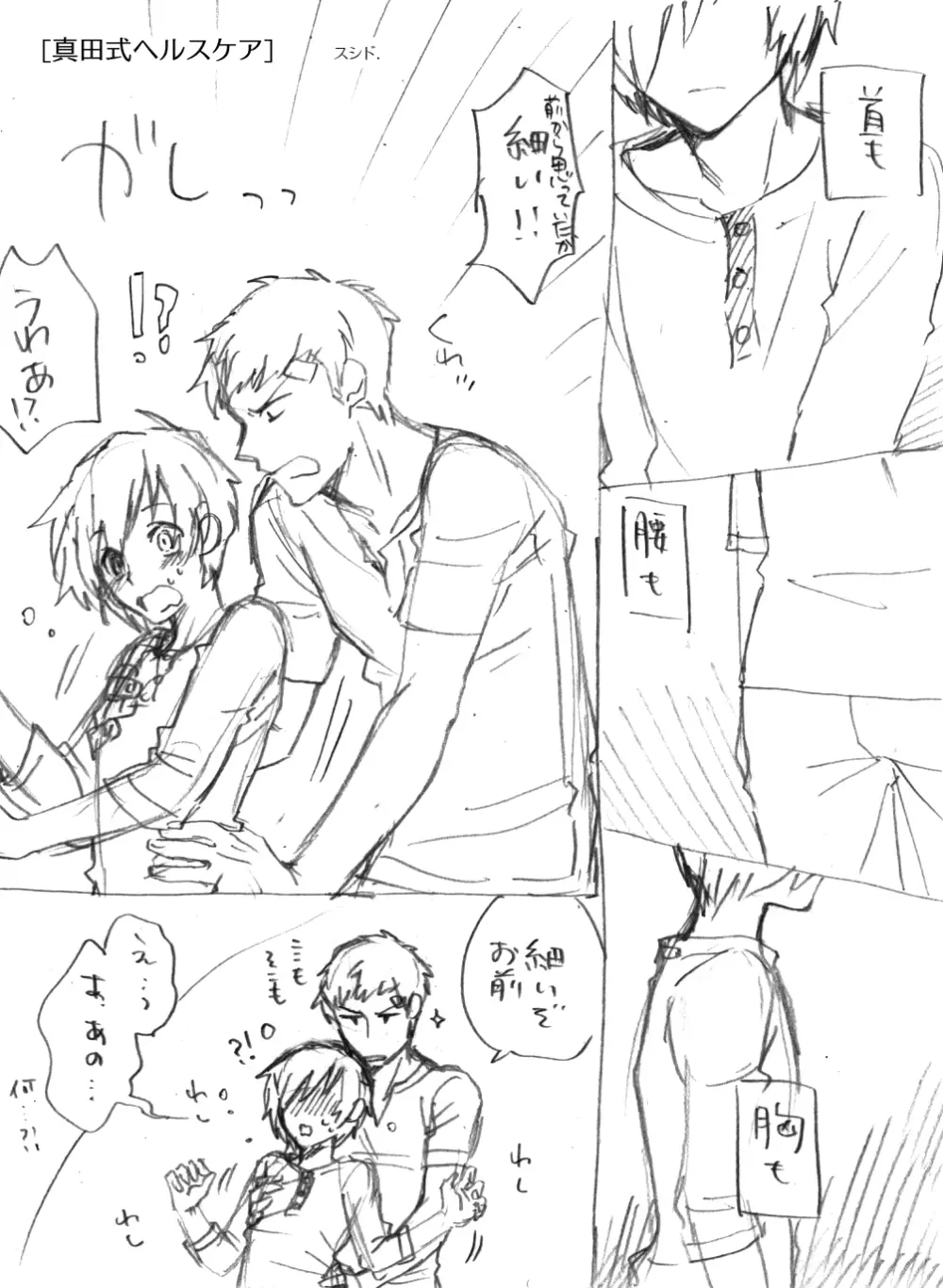 真田式ヘルスケア【腐向け】 - page2