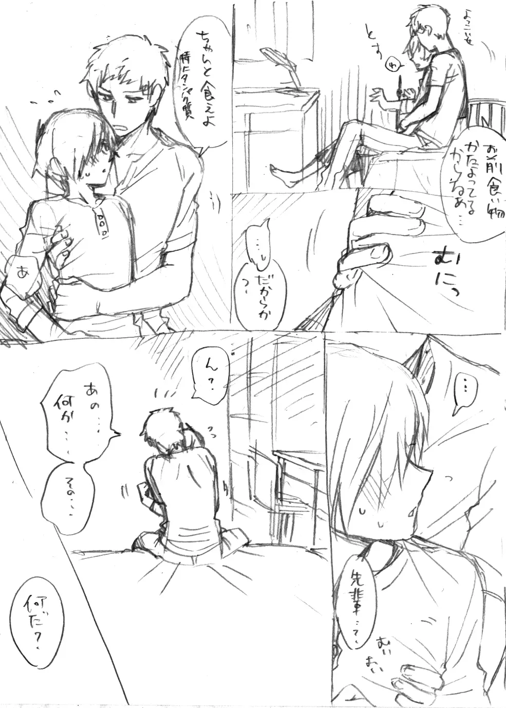 真田式ヘルスケア【腐向け】 - page3