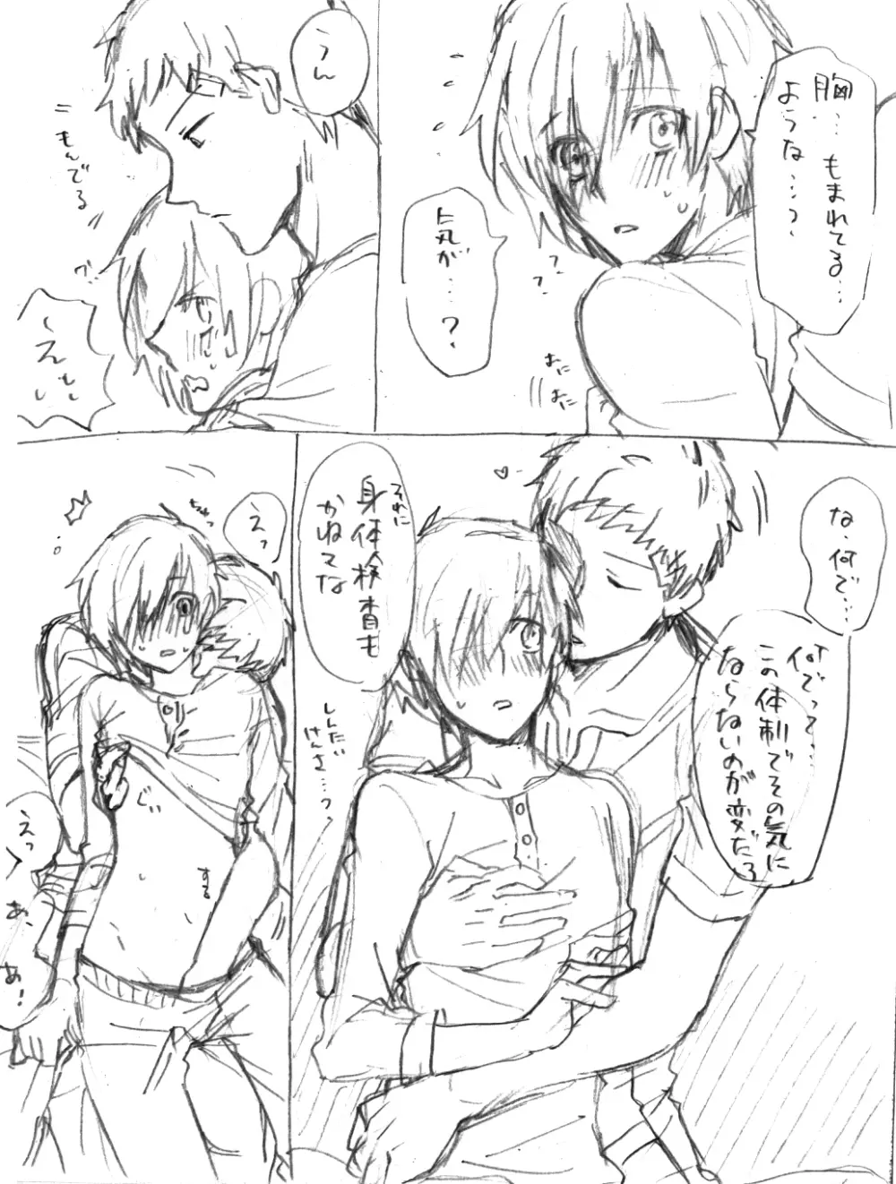真田式ヘルスケア【腐向け】 - page4