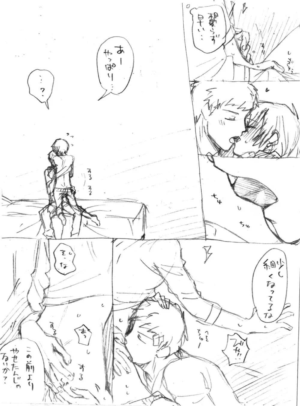 真田式ヘルスケア【腐向け】 - page6