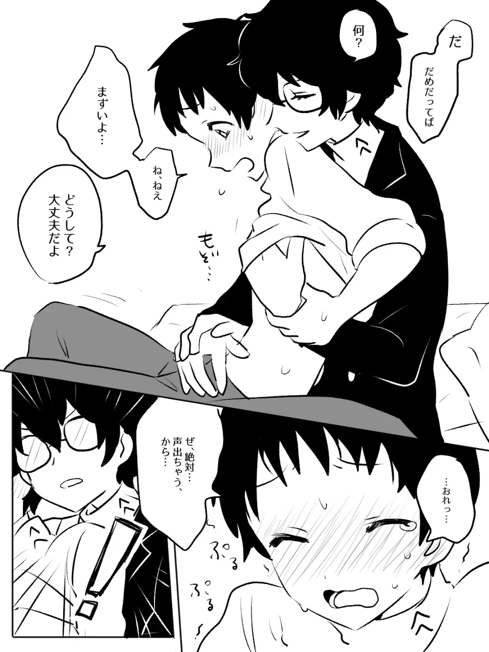 主三など - page3
