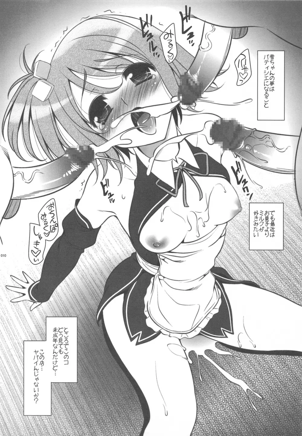 夢なんざ金で買え!! - page10