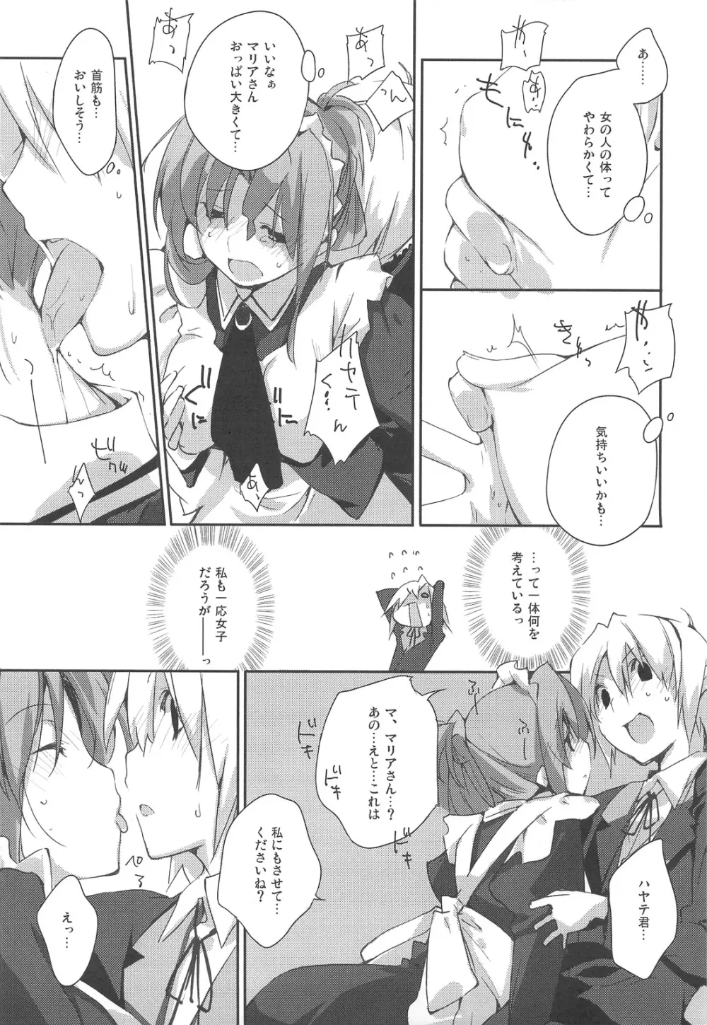 ひもパンとメイドさんで。 - page11