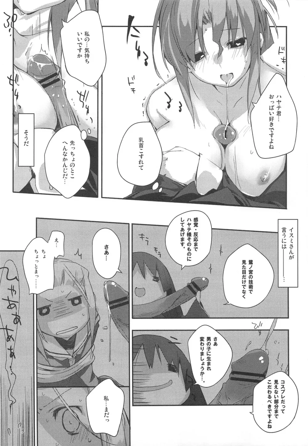 ひもパンとメイドさんで。 - page13