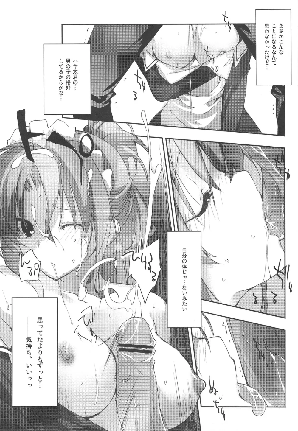ひもパンとメイドさんで。 - page14