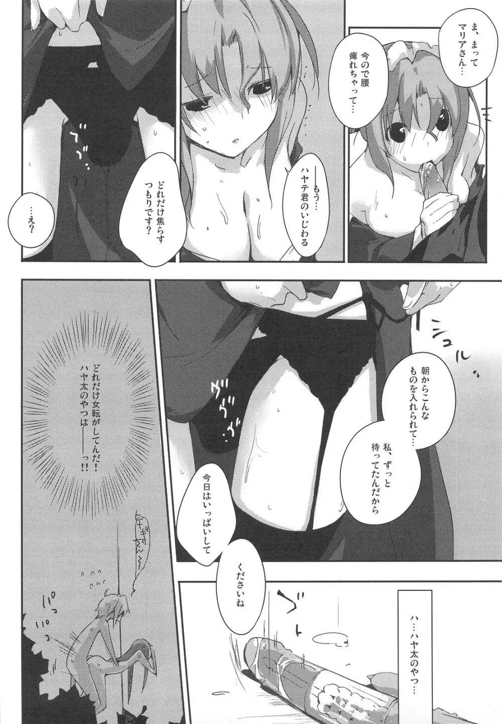 ひもパンとメイドさんで。 - page15
