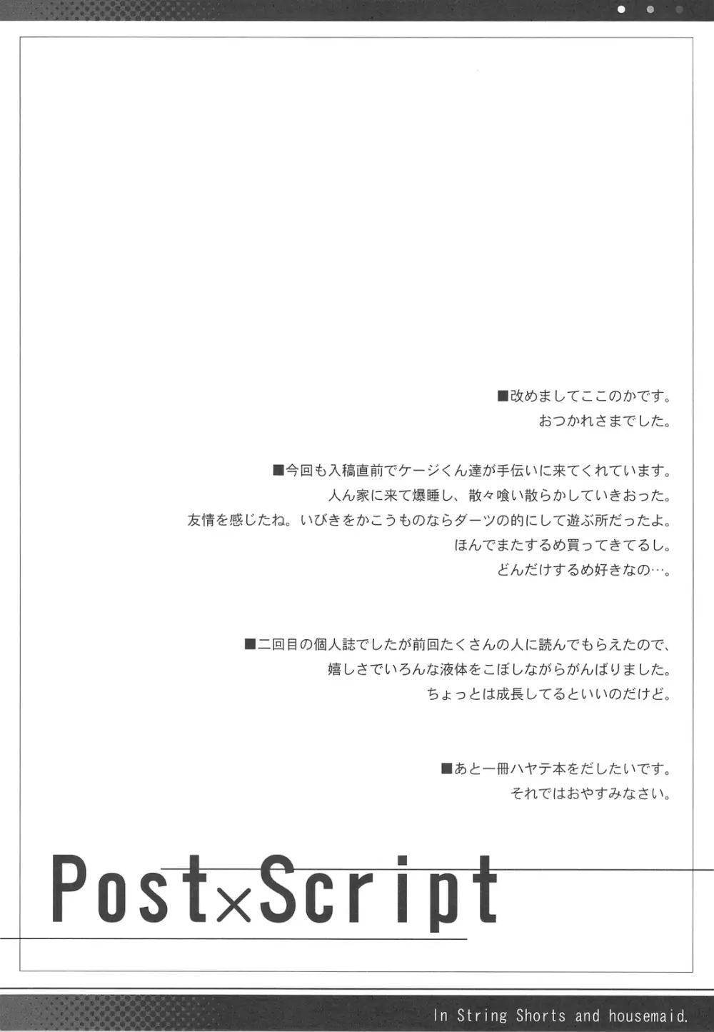 ひもパンとメイドさんで。 - page23