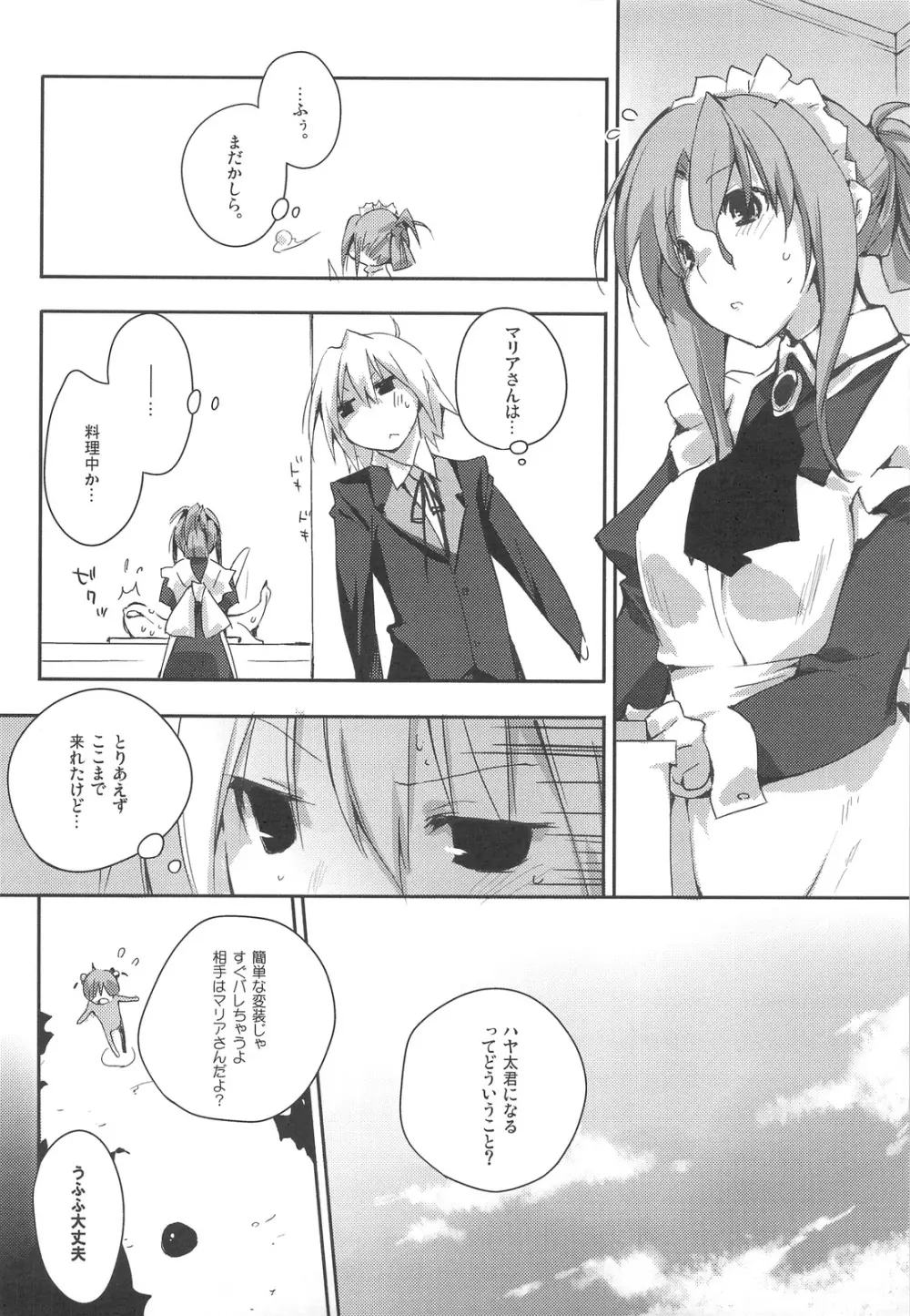 ひもパンとメイドさんで。 - page7