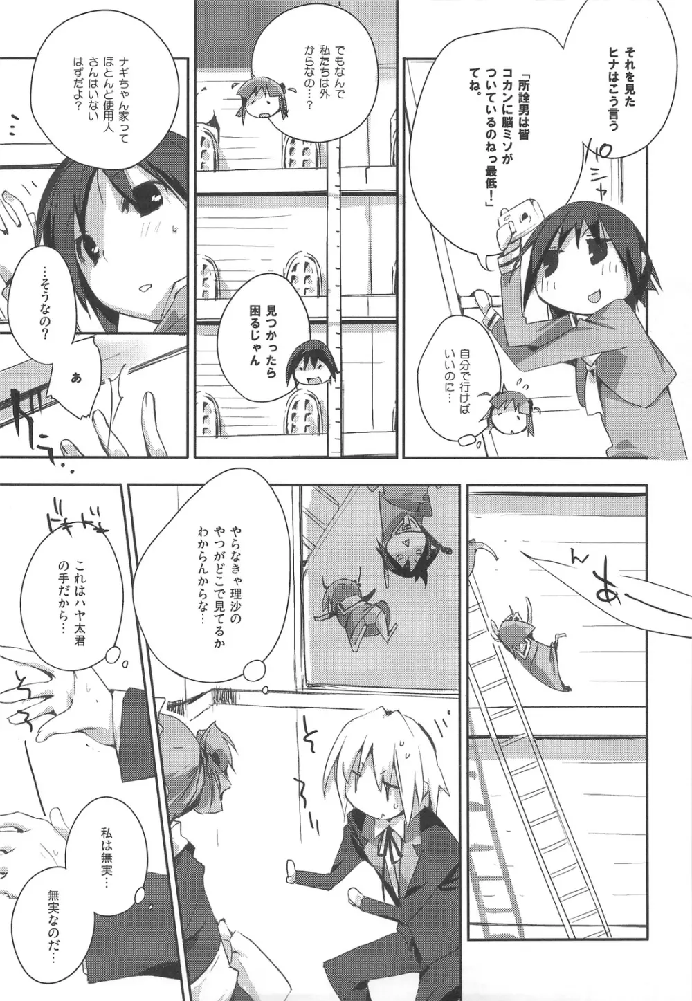 ひもパンとメイドさんで。 - page9